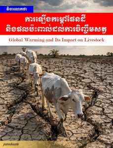 Global Warming and Its Impact on Livestock
